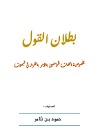 قرار المرأة في بيتها.pdf